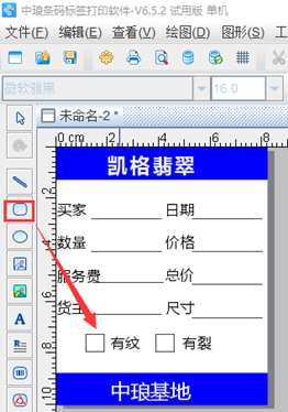 標籤打印軟件如何製作珠寶標籤模板