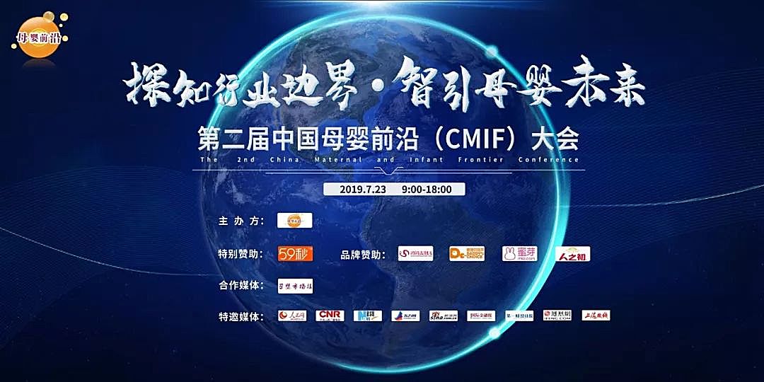 知识图谱,您有一份邮件，请注意查收：2019中国母婴前沿（CMIF）大会筹备汇报