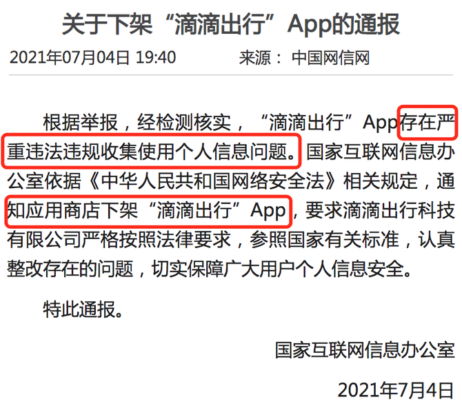 突发!滴滴app被下架!不注意这7点,下一个下架的app或会轮到你