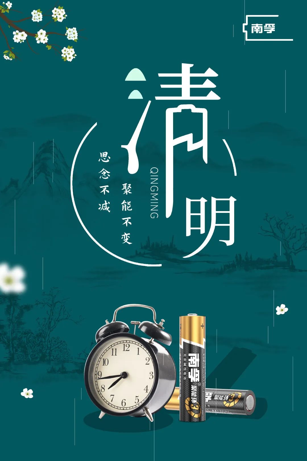 清明节创意海报文案图片