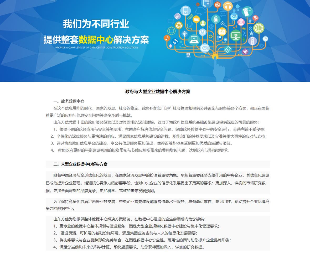 企服商城, 政府与大型企业数据中心解决方案,方信