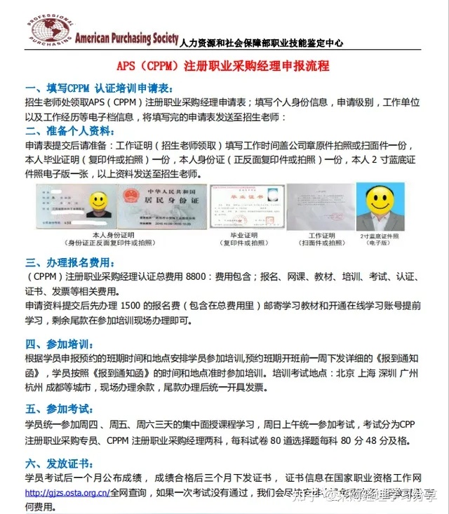 cppm申报服务号, 人社部：CPPM证书到底含金量怎么样？企业认可吗？