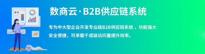 企服商城, 数商云企业供应链MRO平台解决方案,数商云
