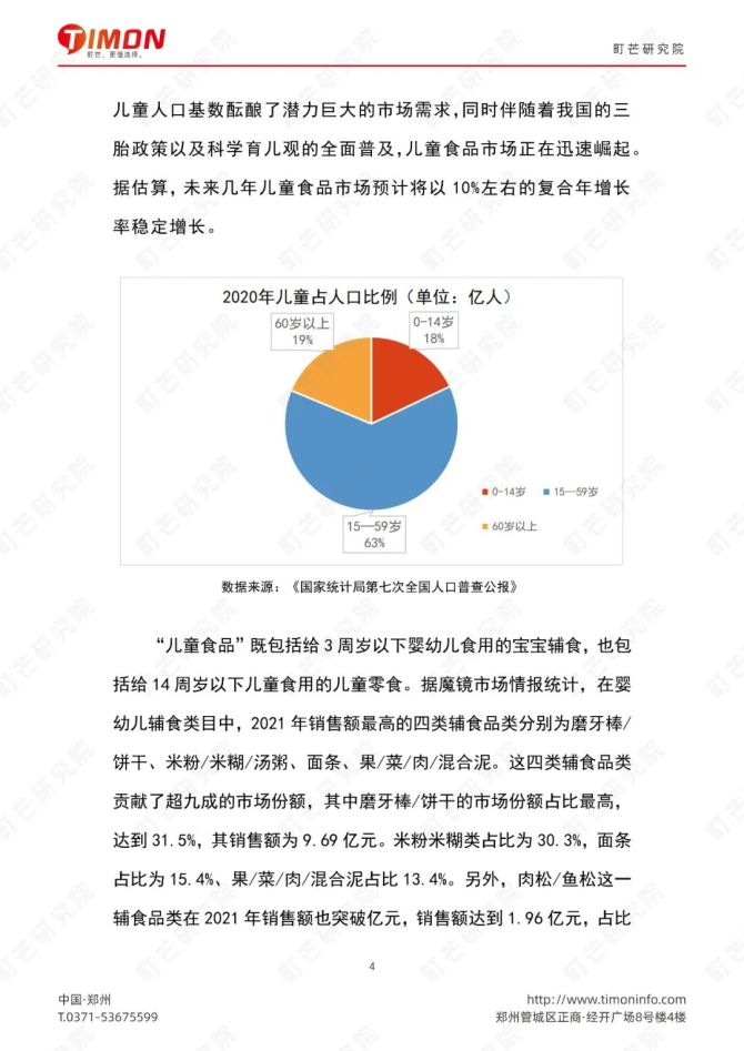 新知达人, 中国儿童食品生厂商研究报告