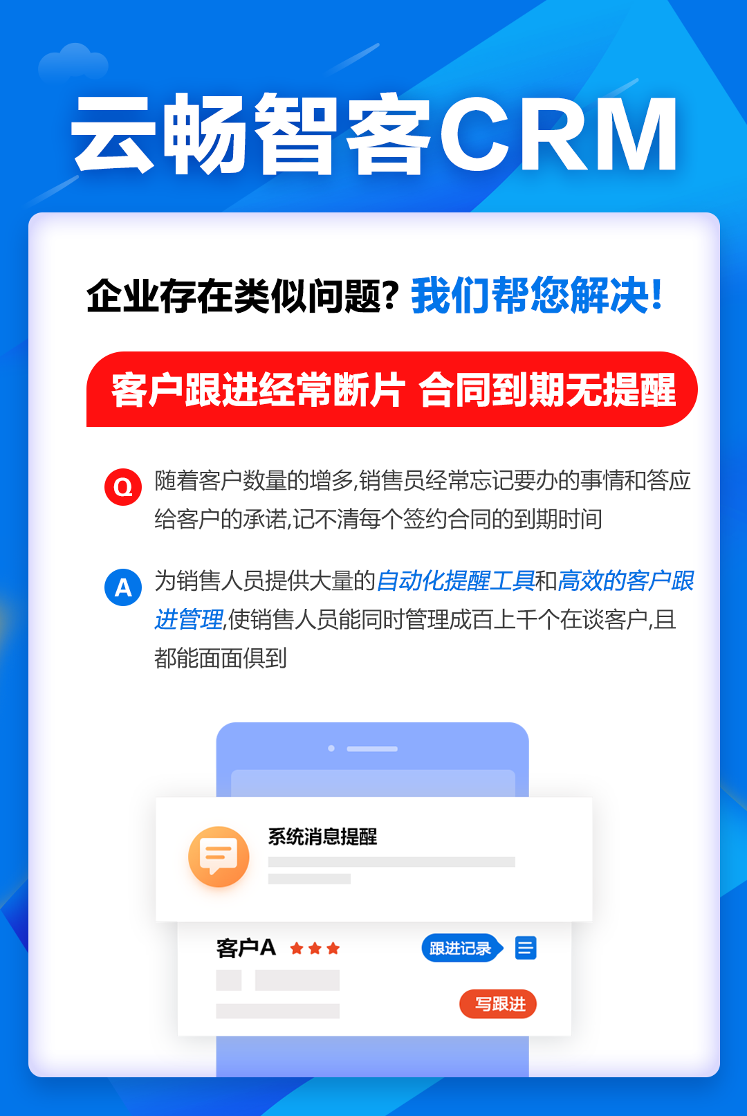企服商城, 云畅智客客户关系管理系统  云畅智客CRM,小溪畅流软件开发