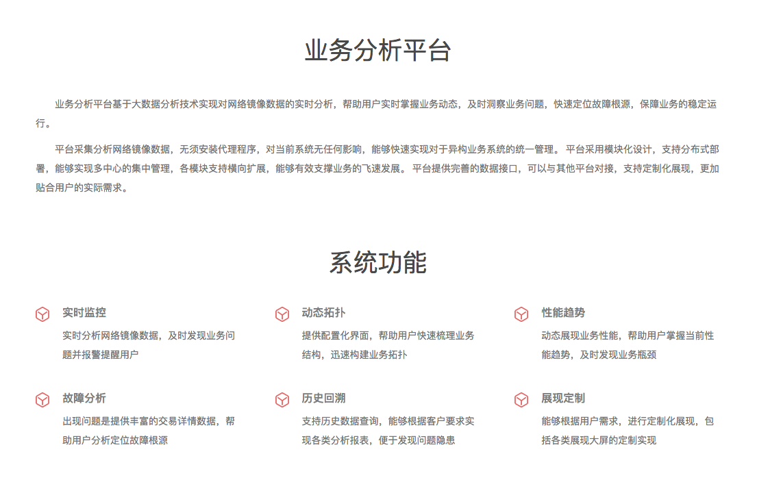 企服商城, 业务分析平台,三行科技