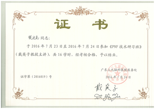 新知达人, 龙脊康特聘专家贺达克主任：成长，就是要不断突破自我