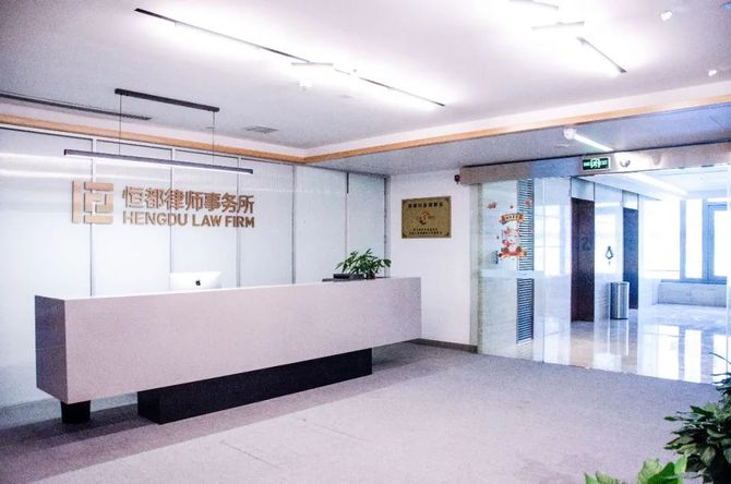 新知达人, 北京恒都(杭州)律师事务所自我介绍