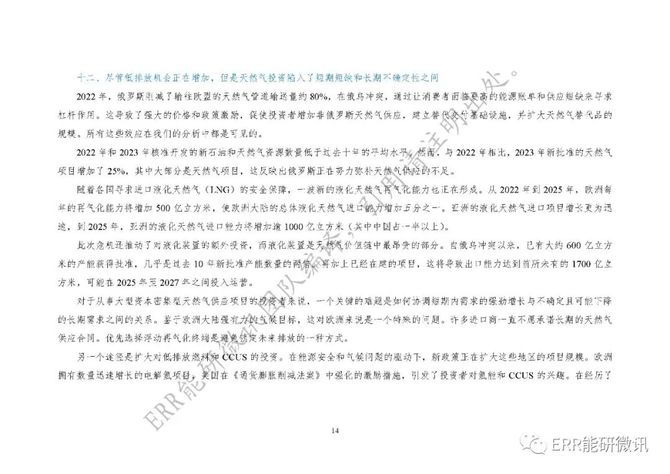 新知达人, 世界能源投资2023