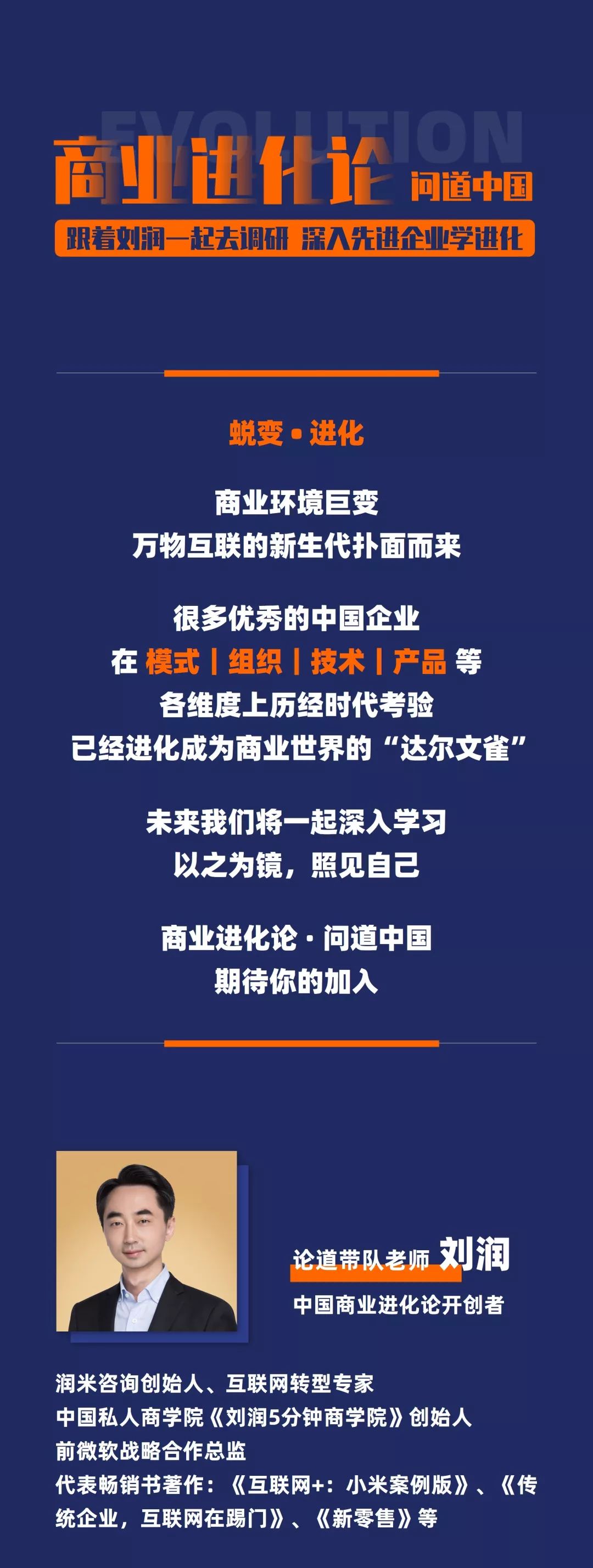 新知图谱, 刘润:我想这两年和身为企业家的你一起“问道中国”