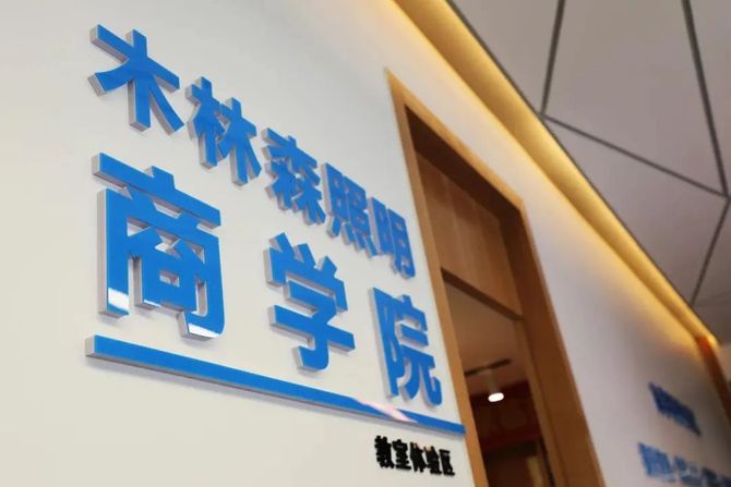 木林森周立宏讲述疫情之下木林森照明怎么调整怎么变