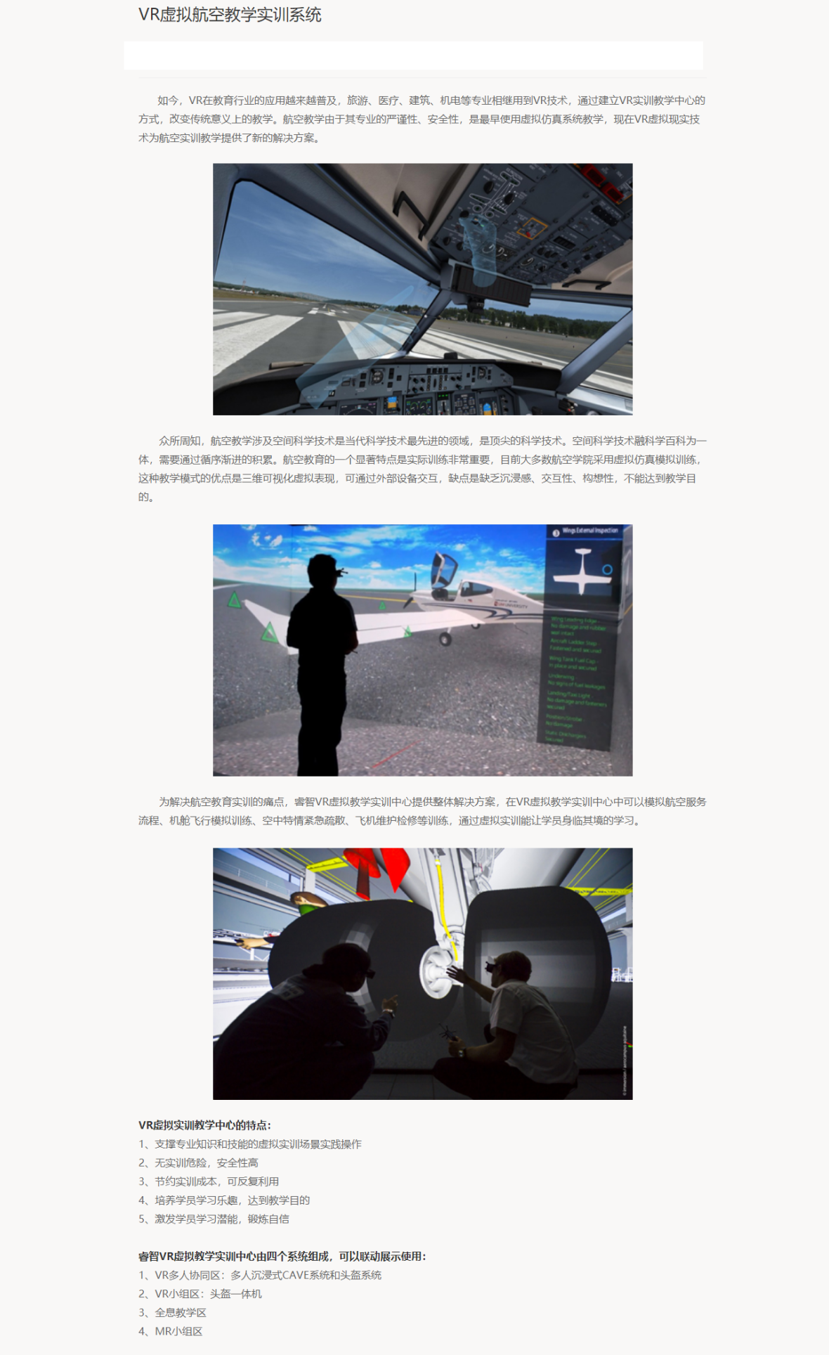 企服商城, VR虚拟航空教学实训系统,睿智教育科技