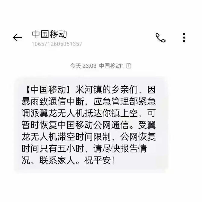 新知达人, 中国移动,中!