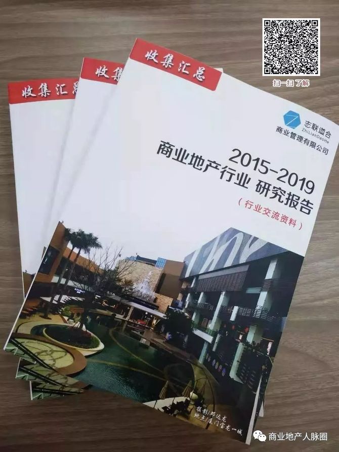 新知达人, 商业地产工作手册