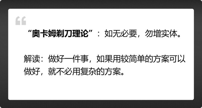 「奧卡姆剃刀定律」:複雜事情簡單化,發現人生其實很簡單