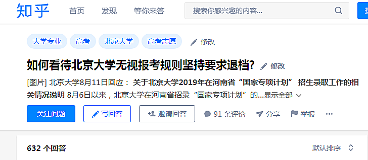新知图谱, 北大答应补录退档考生,不应该是这件事的终点