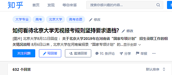 新知图谱, 北大答应补录退档考生，不应该是这件事的终点