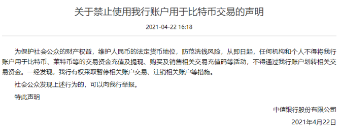中国银行禁止比特币交易_央行禁止比特币交易_中国比特币交易违法