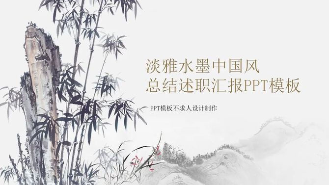 新知达人, 做ppt模板,我偏爱这种风格
