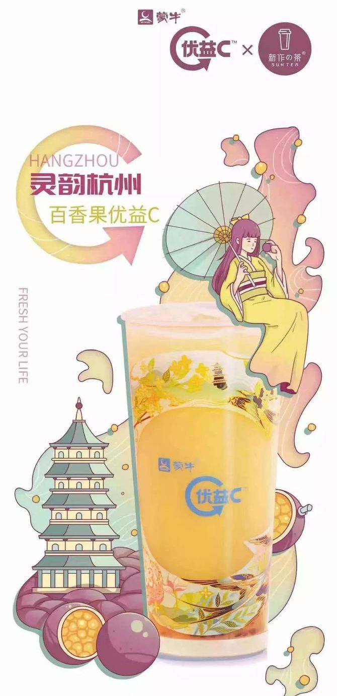 新知达人, 优益C创新推出“城市特调”，抢占常温乳酸菌业年轻化营销新焦点！