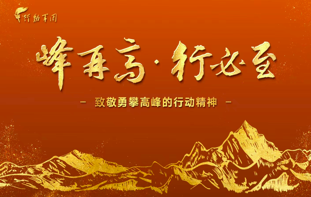 与客户共战共赢,与团队共战共荣.赢战9月,再创高峰.