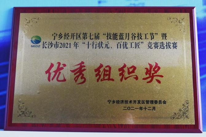 新知达人, 回首2021|湖南创远矿机工会工作成绩显著，喜获多项表彰