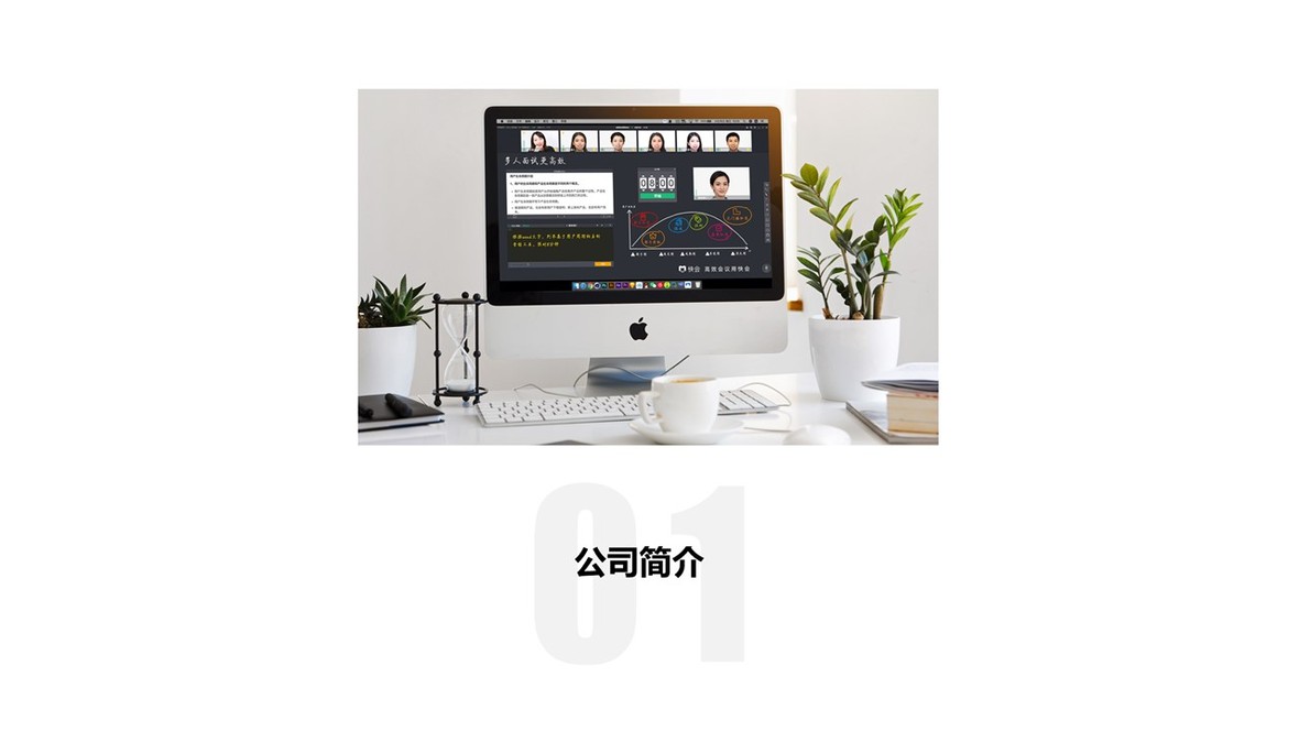 企服商城, 快会matein-远程视频会议,快会matein