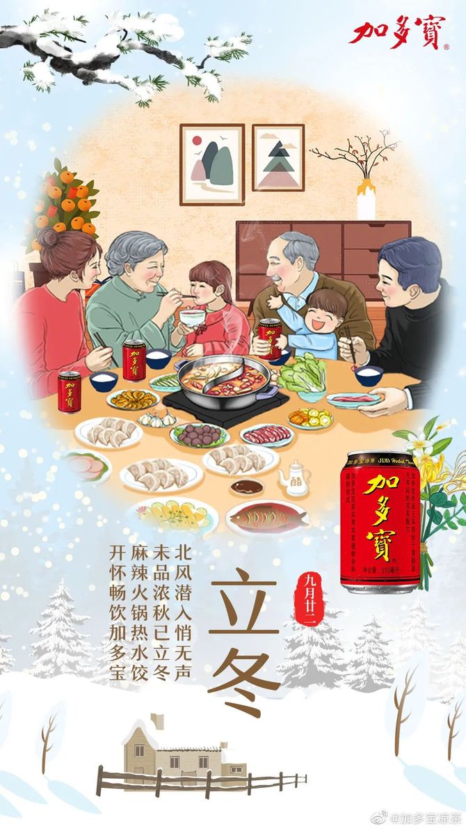 新知达人, 立冬海报灵感来了,恍惚之间秋去冬来