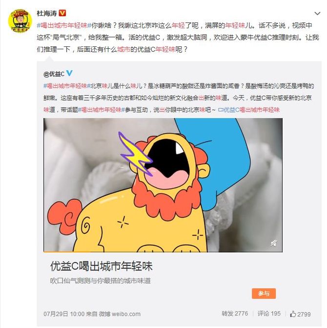 新知达人, 优益C创新推出“城市特调”，抢占常温乳酸菌业年轻化营销新焦点！