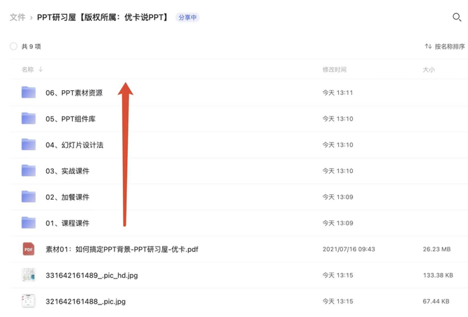 新知达人, PPT研习屋:新增课件《如何控制PPT距离》