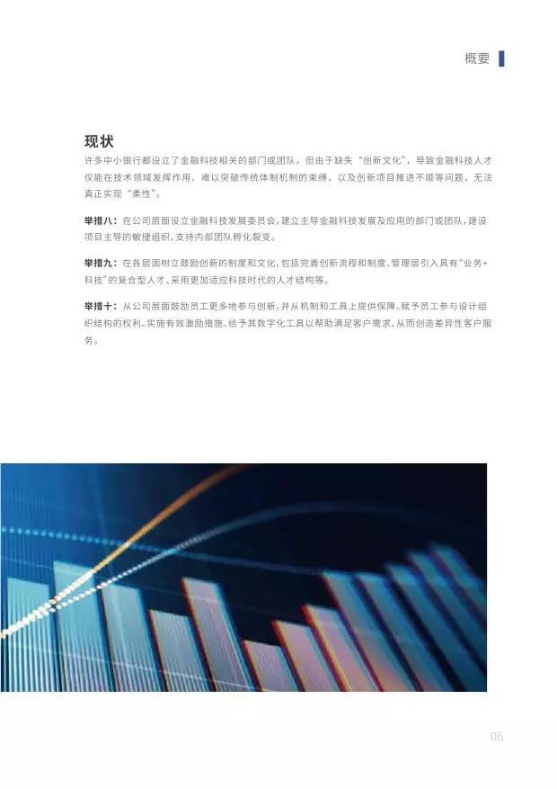 新知图谱, 2019中小银行金融科技发展研究报告