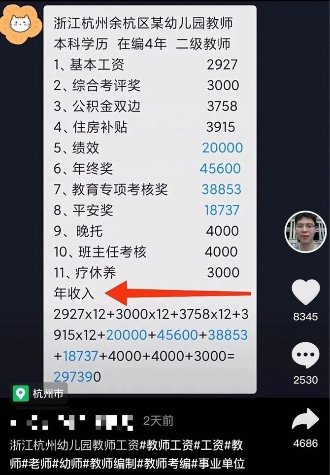 新知达人, 1张杭州幼儿园老师“天价”工资单火了,暴露高手做事的法则