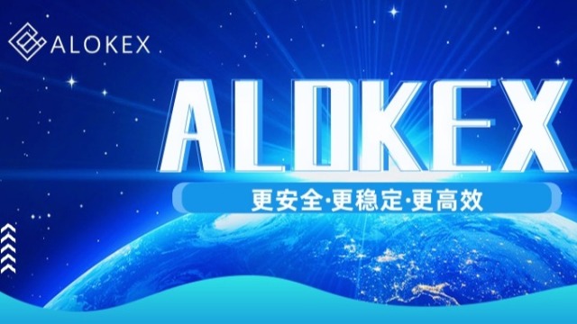 ALOKEX交易所 一款让你欲罢不能 成就梦想的数字游戏