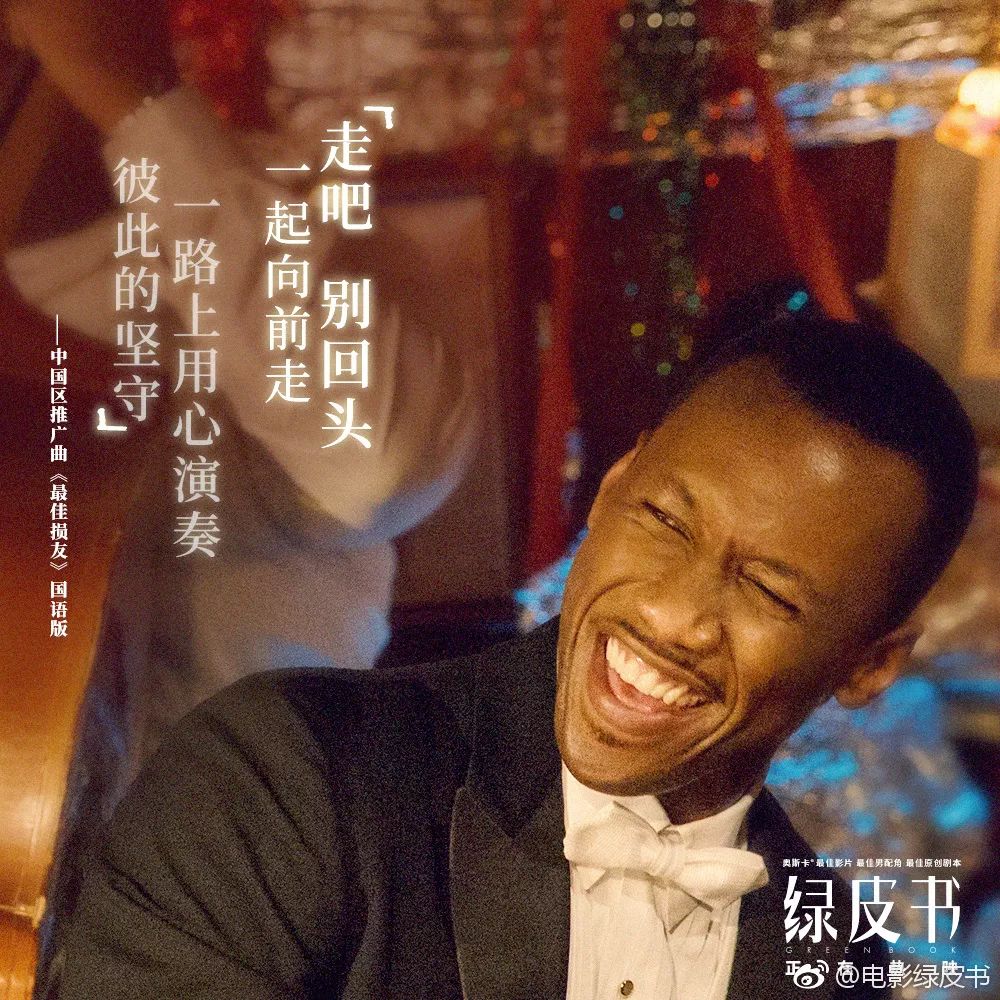 《绿皮书》的电影好看，海报和文案更好看！