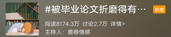 新知达人, 听说这是写毕业论文的你?