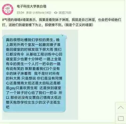 此前@电子科技大学表白墙,发了个微博,结果被网友群嘲"太