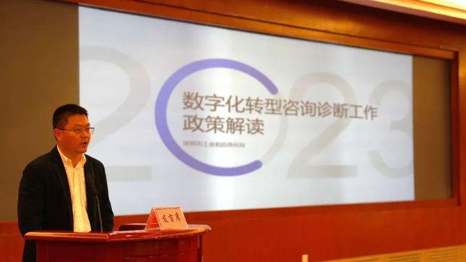 一文看明白，深圳企业免费数字化转型诊断来龙去脉