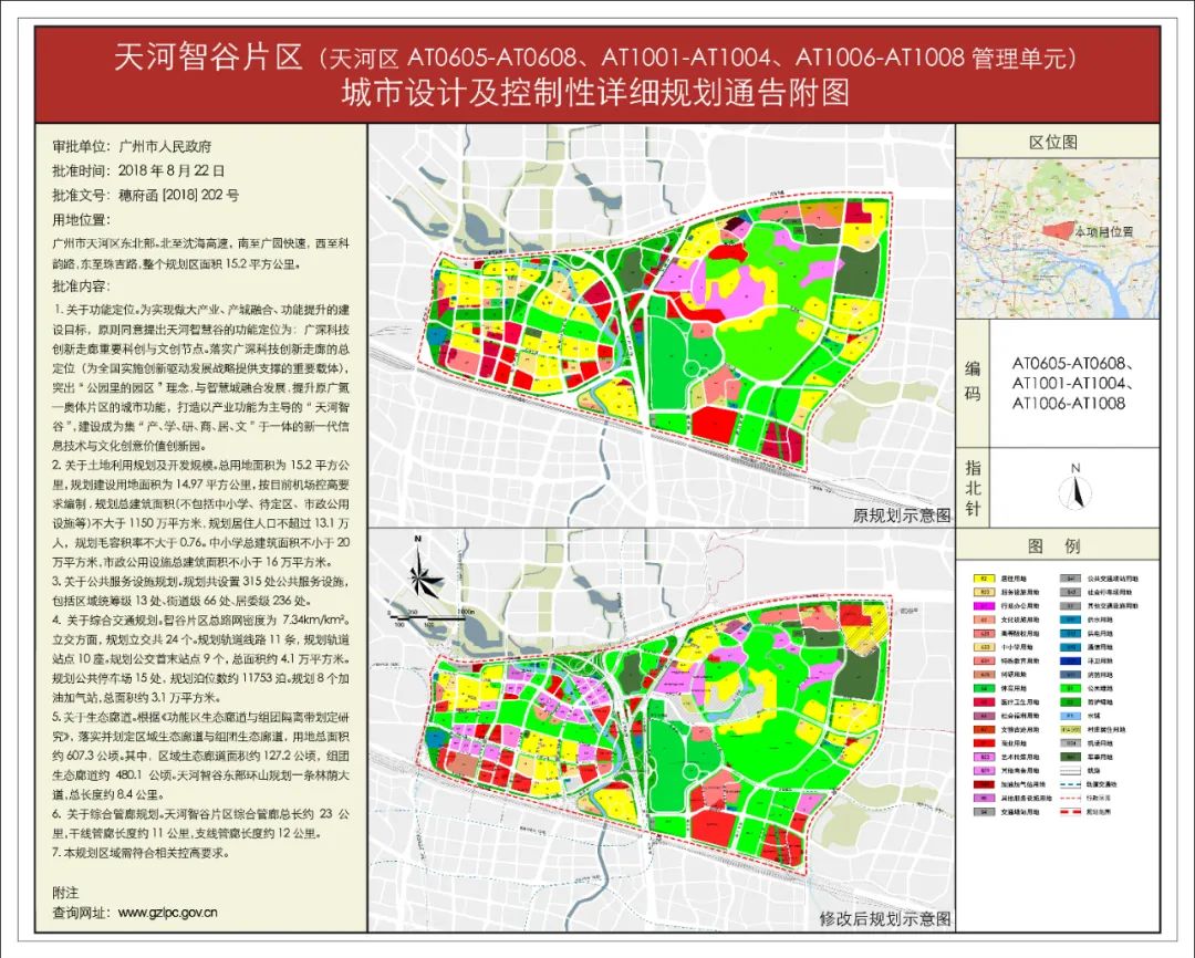 广州市天河区控规图图片