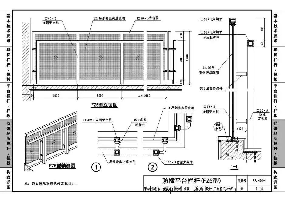 图集15j403—1B18栏杆图片