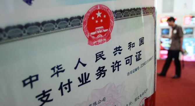 快钱拉卡拉盛付通汇付等27家支付机构牌照于5月2日到期