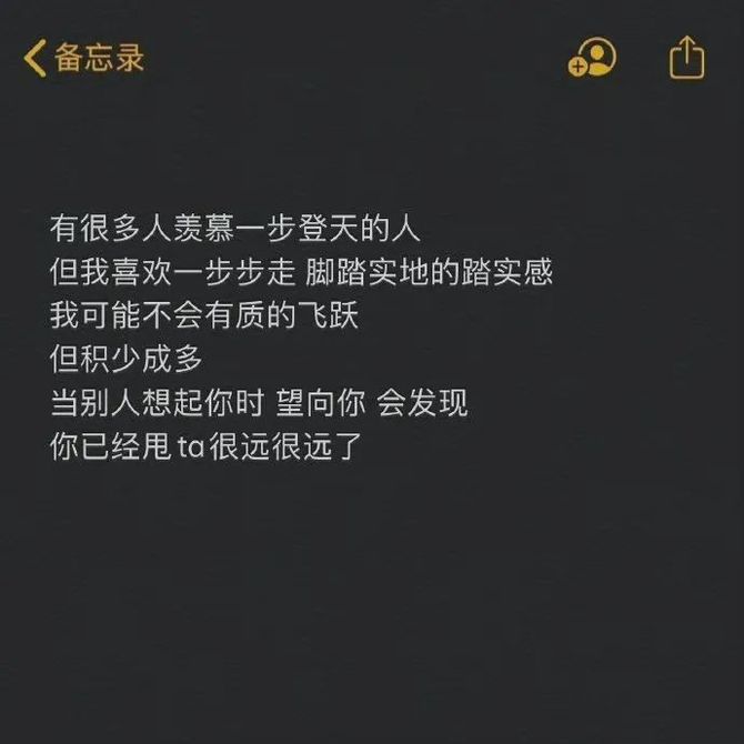9句备忘录里的扎心文案