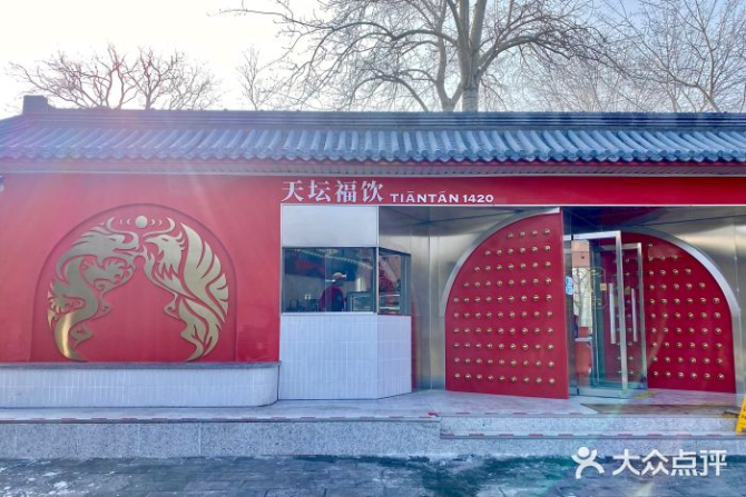 新知达人, 北京天坛，开始卖咖啡了？