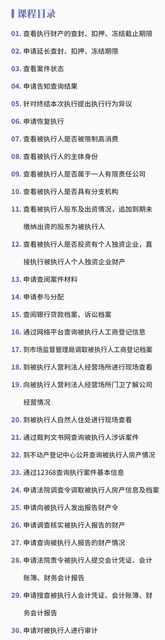 新知达人, 22类执行措施一览表,从未如此详尽!