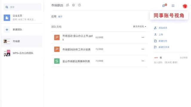 在WPS+云办公创建企业后，做好这5步，助你快速踏上高效办公之路