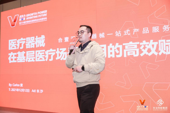医药物资协会基医疗分会执行秘书长/维康药业医疗中心总经理楚世涛