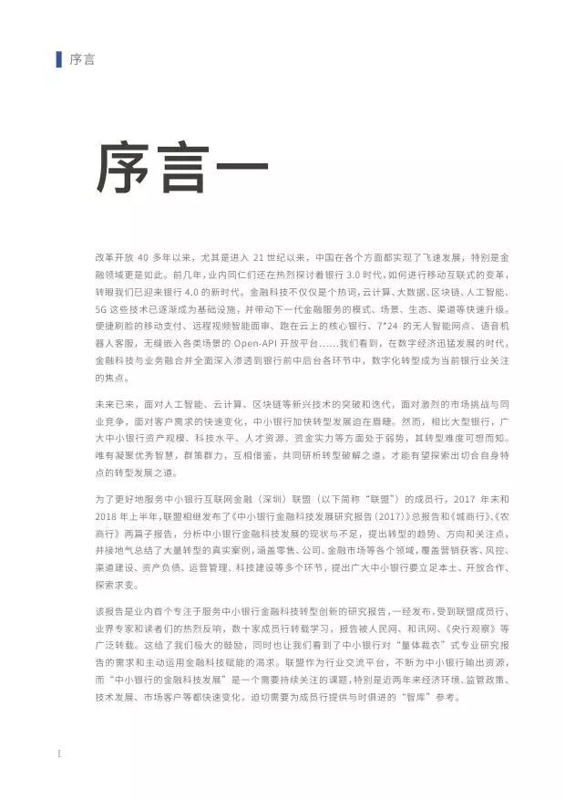 新知图谱, 2019中小银行金融科技发展研究报告