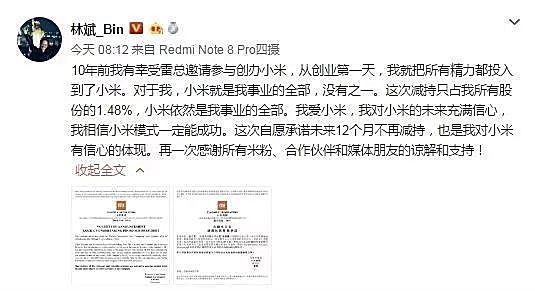 新知图谱, 小米高管带头抛售，年轻人的第一只股票到底还能不能行？