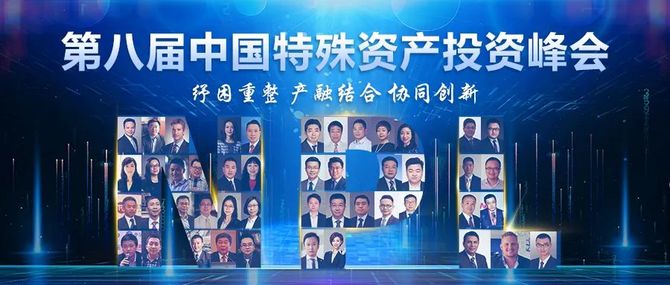 新知达人, 召集!特殊资产优秀服务商申报