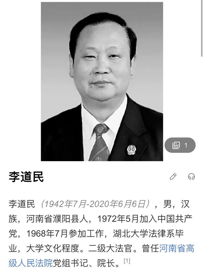 履历显示,李道民在张成功两次改判期间均在河南省高院担任领导职务.