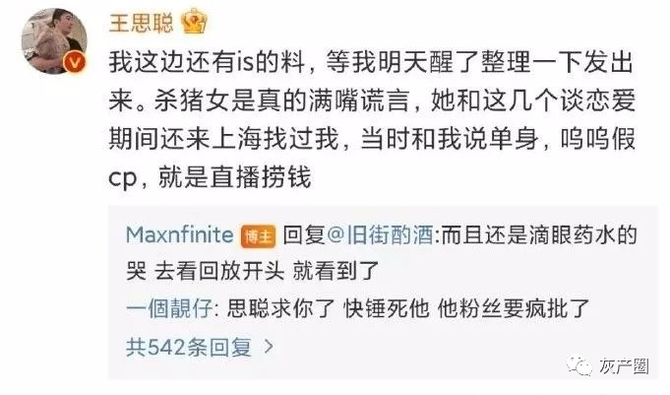 新知达人, 王思聪和网红互撕,聊天记录把王思聪“扒光了”!王思聪陷入舔狗循环怪圈!